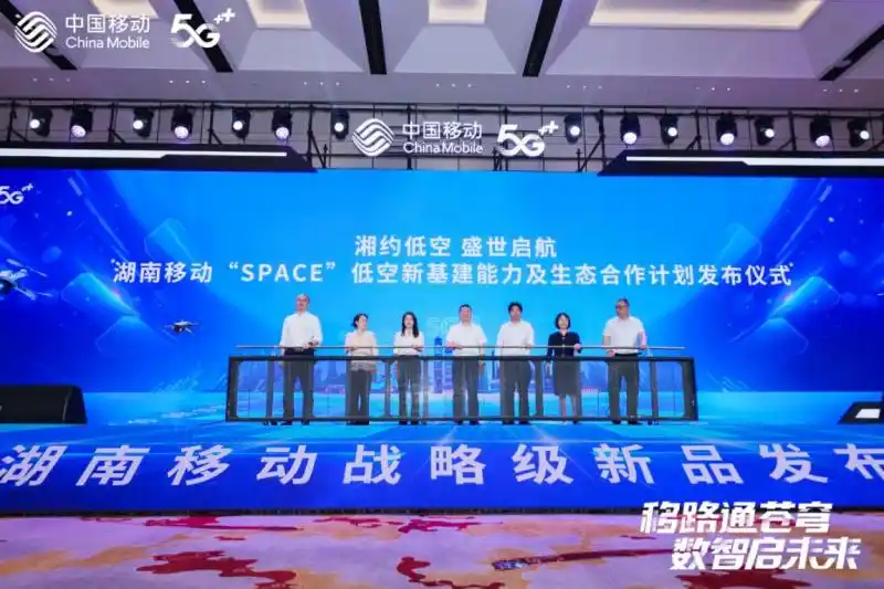 三个&ldquo;第一&rdquo;！湖南移动赋能低空经济发展