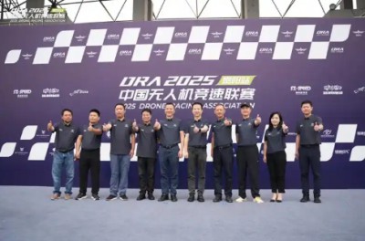 云端竞速点燃爽爽贵阳！2025中国无人机联赛第三站开启低空经济新赛道