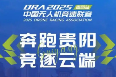 2025年中国无人机竞速联赛（贵阳站）赛道正式发布！