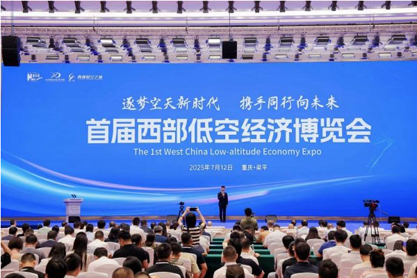 首届西部低空经济博览会在重庆梁平开幕