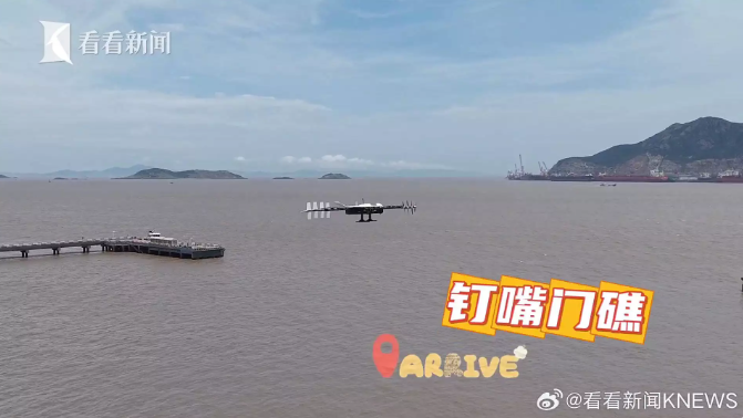 长三角首条海岛低空物流试验航线开航