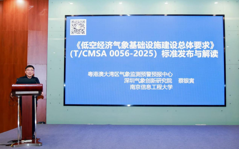 低空经济气象基建领域首个总体标准发布