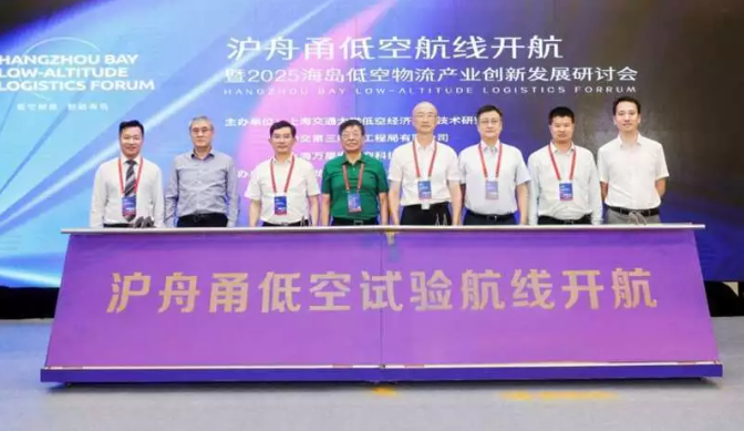 解决舟山海域物资运输难题，长三角首条海岛低空物流试验航线首飞