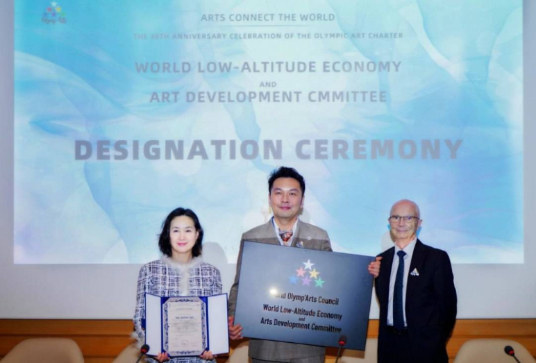 世界低空经济艺术发展委员会任命石哲元为全球主席、何超琼为荣誉主席！