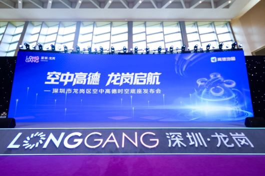 空地一体智慧交通解决方案龙岗上线，低空融合飞行成为现实