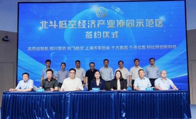 瞄准&ldquo;低空经济&rdquo;新赛道，释放绿华发展新动能！&ldquo;北斗低空经济产业协同区&rdquo;揭牌成立