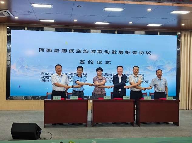 武威签约低空旅游协议 为河西文旅融合注入新动能