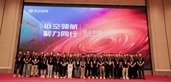 多款新品重磅发布 历正科技持续深化低空安防产品矩阵