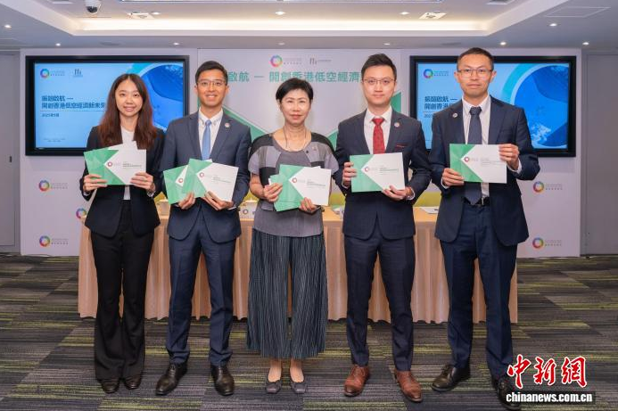 团结香港基金发布报告 建议香港抢占低空经济价值链制高点