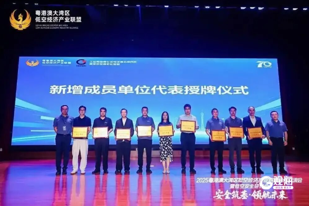 共建低空发展新生态！青岛云世纪科技加入粤港澳大湾区低空经济产业联盟