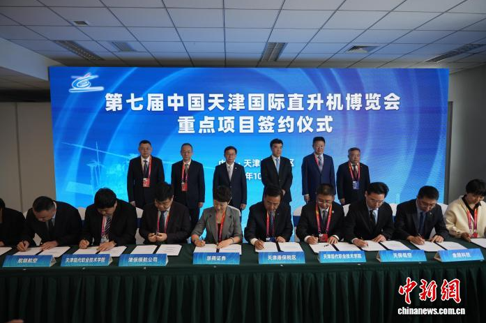 第七届天津直博会启航 21个重点项目签约助推低空经济&ldquo;高飞&rdquo;