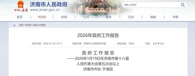 山东济南：加快低空经济规模化发展，拓展应用场景，力争产业规模达到400亿元