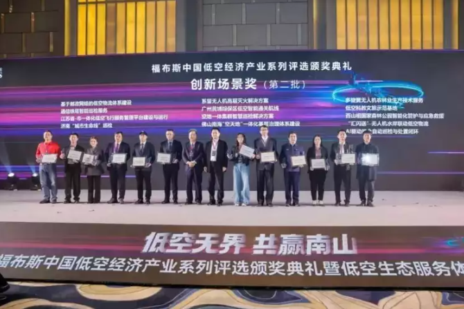 福布斯榜丨卓翼智能斩获2025福布斯中国低空经济创新场景大奖